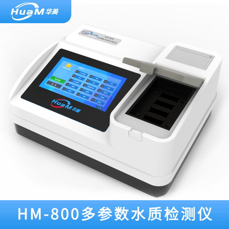 HM-800多参数水质综合检测仪(图1)